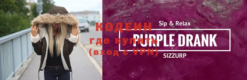 Codein Purple Drank  магазин  наркотиков  Гулькевичи 